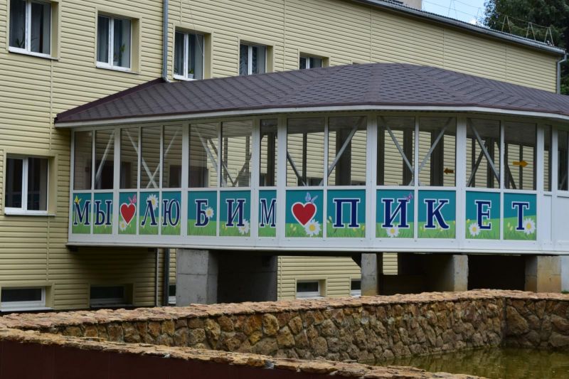 Санаторий "Пикет" Кисловодск